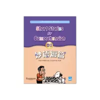 [有货]妙语短篇D1(附mp3)