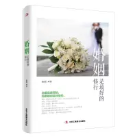 [有货]婚姻是最好的修行