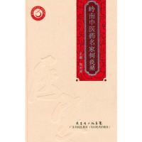 [有货]岭南中医药名家何炎燊