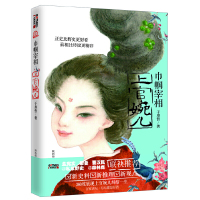 [有货]巾帼宰相上官婉儿(新史料(墓志)!新推理!新观点!图书比讲座内容多120%,一本书读懂唐代“杜拉拉”后宫浮沉,孟