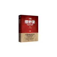 [有货]九州缥缈录3 天下名将