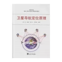 【有货】卫星导航定位原理