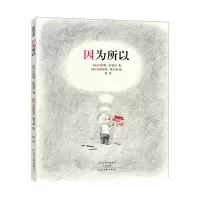 [有货]因为所以(精装)