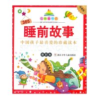 [有货]七彩童书坊:365睡前故事 香甜卷(水晶封皮)