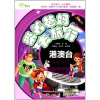 【有货】海博-带着爸妈去旅行·中国卷港澳台