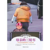 [有货]温暖的故事--母亲的三轮车