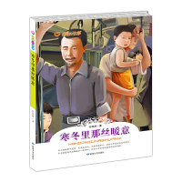 [有货]温暖的故事--寒冬里那丝暖意