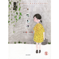 [有货]女孩和蝉