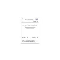 [有货]GB 51036-2014 有色金属矿山井巷工程质量验收规范