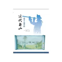 【有货】西方人眼中的近代舟山