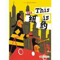 [有货]THIS IS米先生的世界旅游绘本·这就是纽约