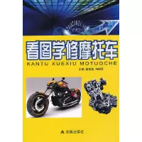 [有货]看图学修摩托车