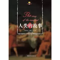 [有货]人类的故事
