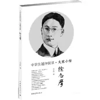 [有货]徐志摩