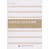 [有货]欧盟排放交易体系规则