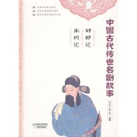 [有货]邯郸记 南柯记