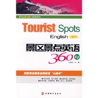 【有货】景区景点英语360句