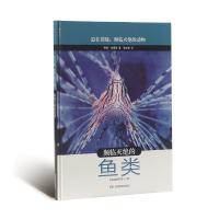 [有货]迫在眉睫:濒临灭绝的动物·濒临灭绝的鱼类