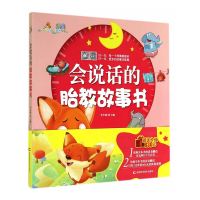[有货]会说话的胎教故事书(赠贝瓦网三个月会员,赠FORKISS价值800体验课程)
