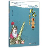 [有货]开“心”读历史:伍子胥鞭楚
