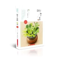 [有货]DIY种子盆栽