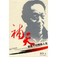 【有货】补天：袁隆平的精彩人生