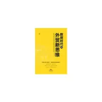 [有货]数据时代的外贸新思维
