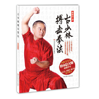 [有货]古少林搏击拳法