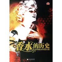 【有货】香水的历史