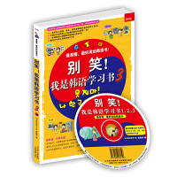 [有货]别笑!我是韩语学习书3