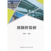 【有货】预制拼装桥