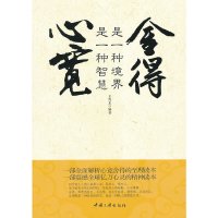 [有货]心宽是一种智慧,舍得是一种境界