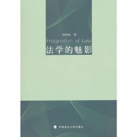 [有货]法学的魅影