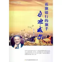 【有货】花旗银行的旗手桑迪.威尔