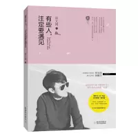 【有货】有些人，注定要遇见