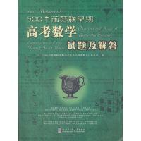 [有货]500个前苏联早期高考数学试题及解答