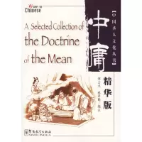 [有货]中庸(精华版)