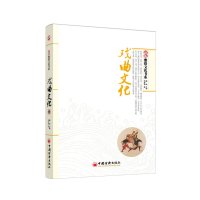 [有货]戏曲文化