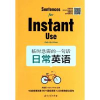 [有货]临时急需的一句话 日常英语