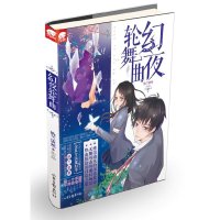 [有货]幻夜轮舞曲