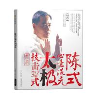 [有货]陈式心意混元太极技击32式