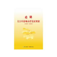 【有货】图解长江中游城市群发展规划