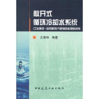 [有货]敞开式循环冷却水系统(工业建筑?民用建筑)气象参数整理暨选用