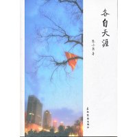 [有货]各自天涯(汉)