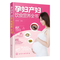 [有货]孕妇产妇饮食营养全书