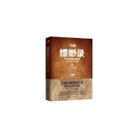 [有货]九州缥缈录2 苍云古齿