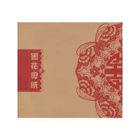 [有货]中国民间美术丛书--团花剪纸