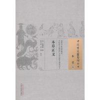 [有货]本草正义·中国古医籍整理丛书