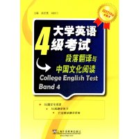 [有货]CET710分全能系:大学英语四级考试段落翻译与中国文化阅读