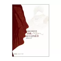 [有货]西藏:说不完的故事